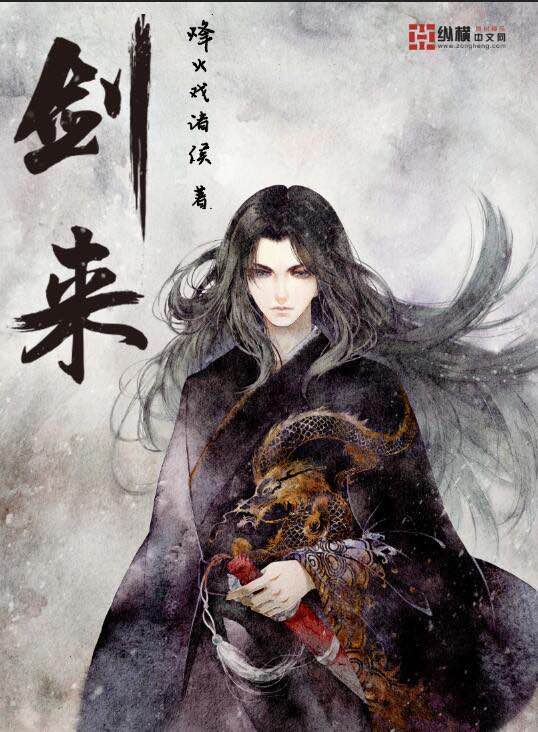 剑来语音听书