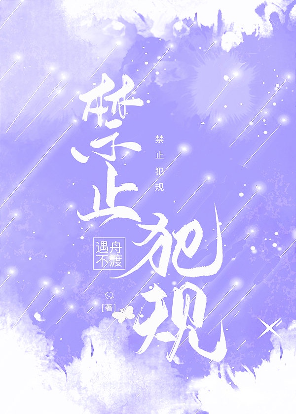 禁止犯规by吕天逸未删减全文免费阅读,新笔趣阁