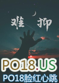 难抑全文